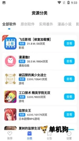 蓝羽软件库 蓝羽软件库