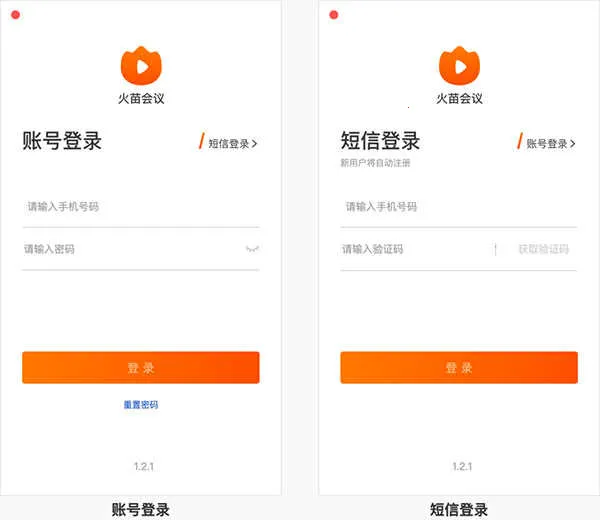 火苗会议 火苗会议