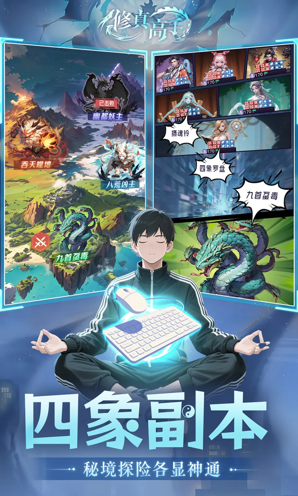 修真高手2026最新版本