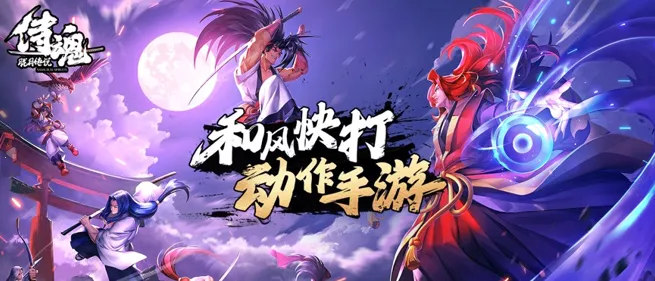 侍魂-胧月传说 侍魂-胧月传说