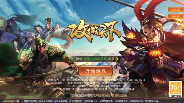 攻城天下 攻城天下