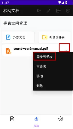秒阅文档最新手机版