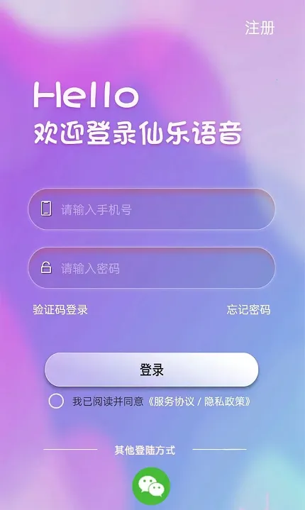 仙乐语音2026下载安装