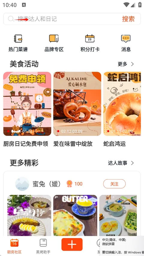 厨房日记安卓版手机版