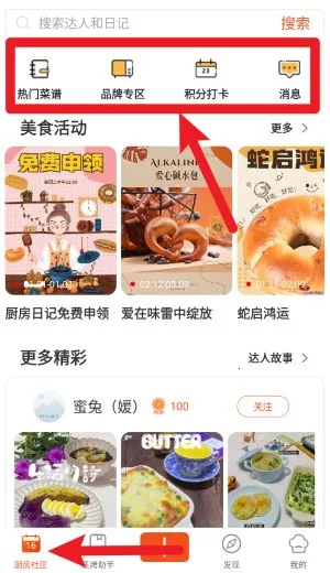 厨房日记安卓版手机版