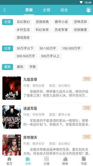 网阅小说安卓版手机版