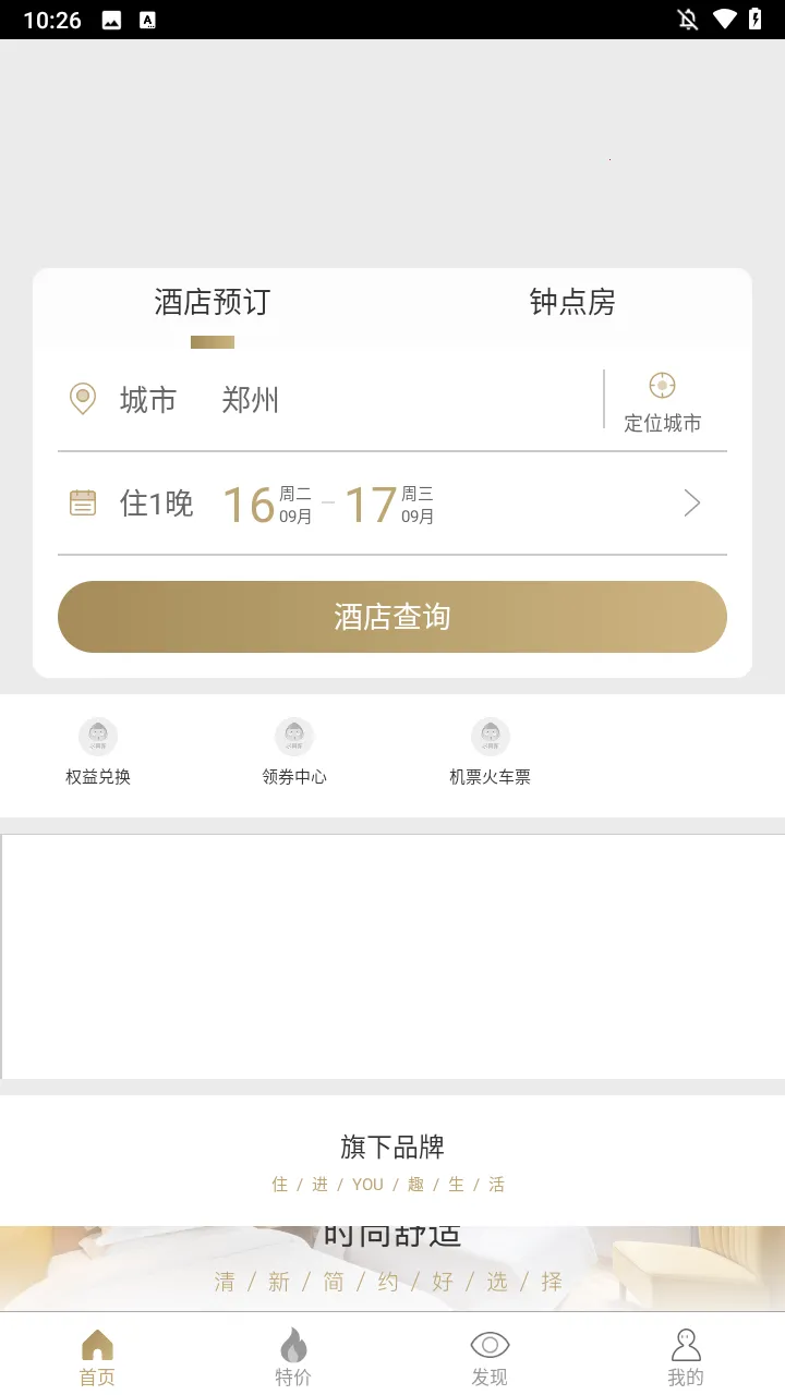 布丁酒店最新手机版