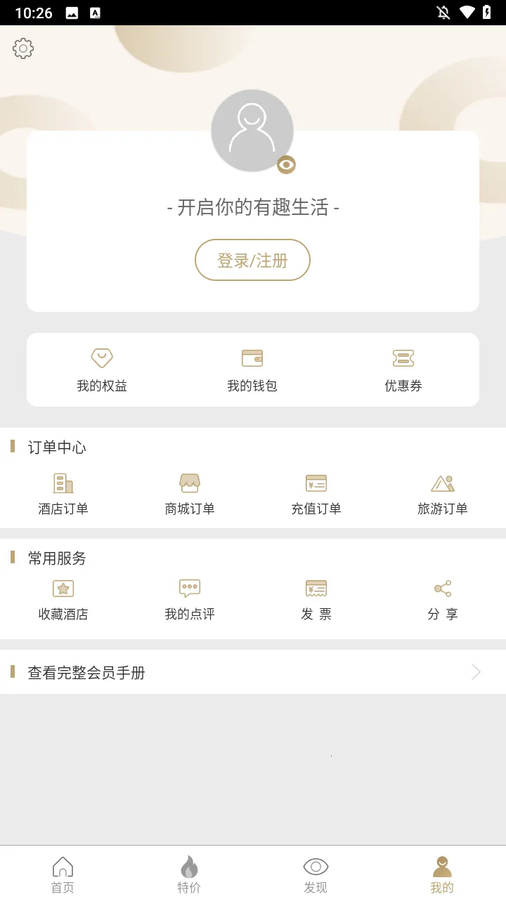 布丁酒店最新手机版