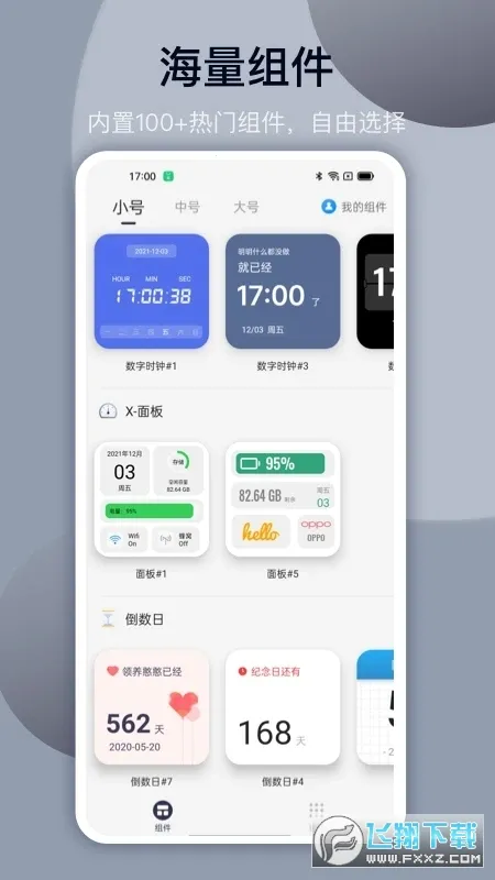 万能小组件灵动岛安卓版手机版