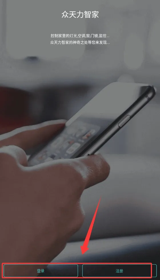 众天力智家2026最新版本