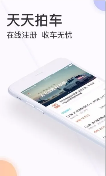 天天拍车经销商2026官方最新版本 天天拍车经销商2026官方最新版本