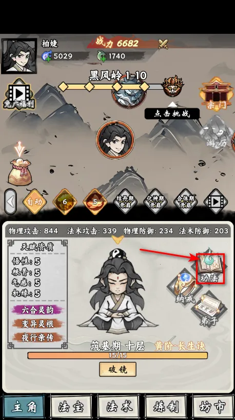 带着开挂系统去修仙免广告