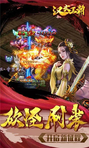 汉武王朝2026最新版本