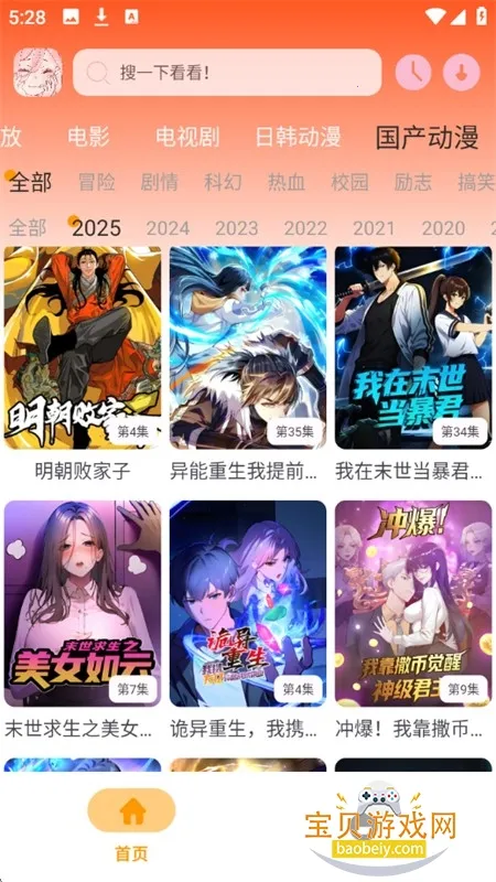 哩哩动漫免费版