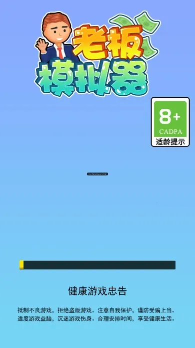 老板模拟器破解版