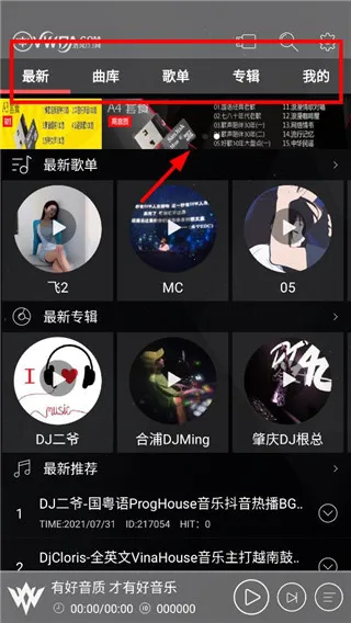 清风dj音乐播放器免费下载
