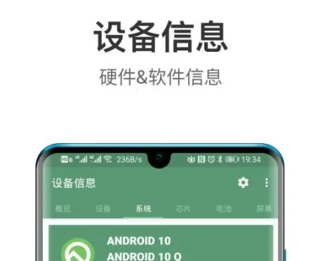 设备信息app破解版 设备信息app破解版