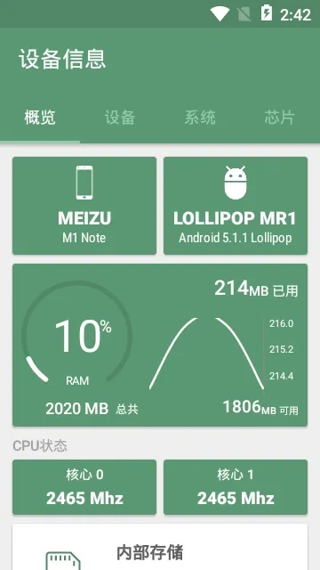 设备信息app破解版 设备信息app破解版
