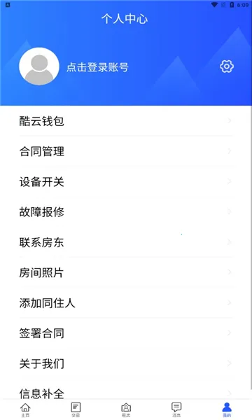 酷云管家 酷云管家