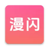 漫闪动漫app下载v1.0.9 手机版