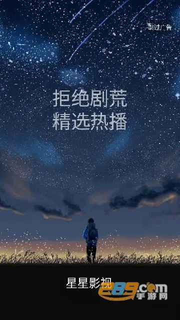 星星影视最新手机版 星星影视最新手机版