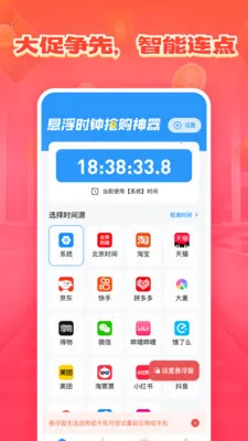 悬浮时钟抢购安卓版手机版