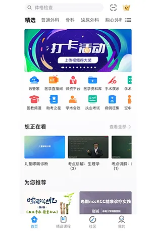 CCMTV临床频道安卓版手机版