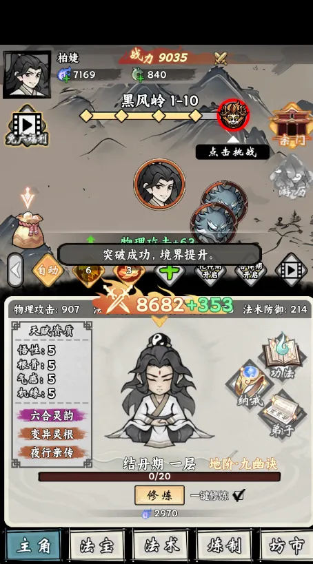 带着开挂系统去修仙魔改版 带着开挂系统去修仙魔改版