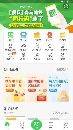 青岛地铁2026官方最新版本