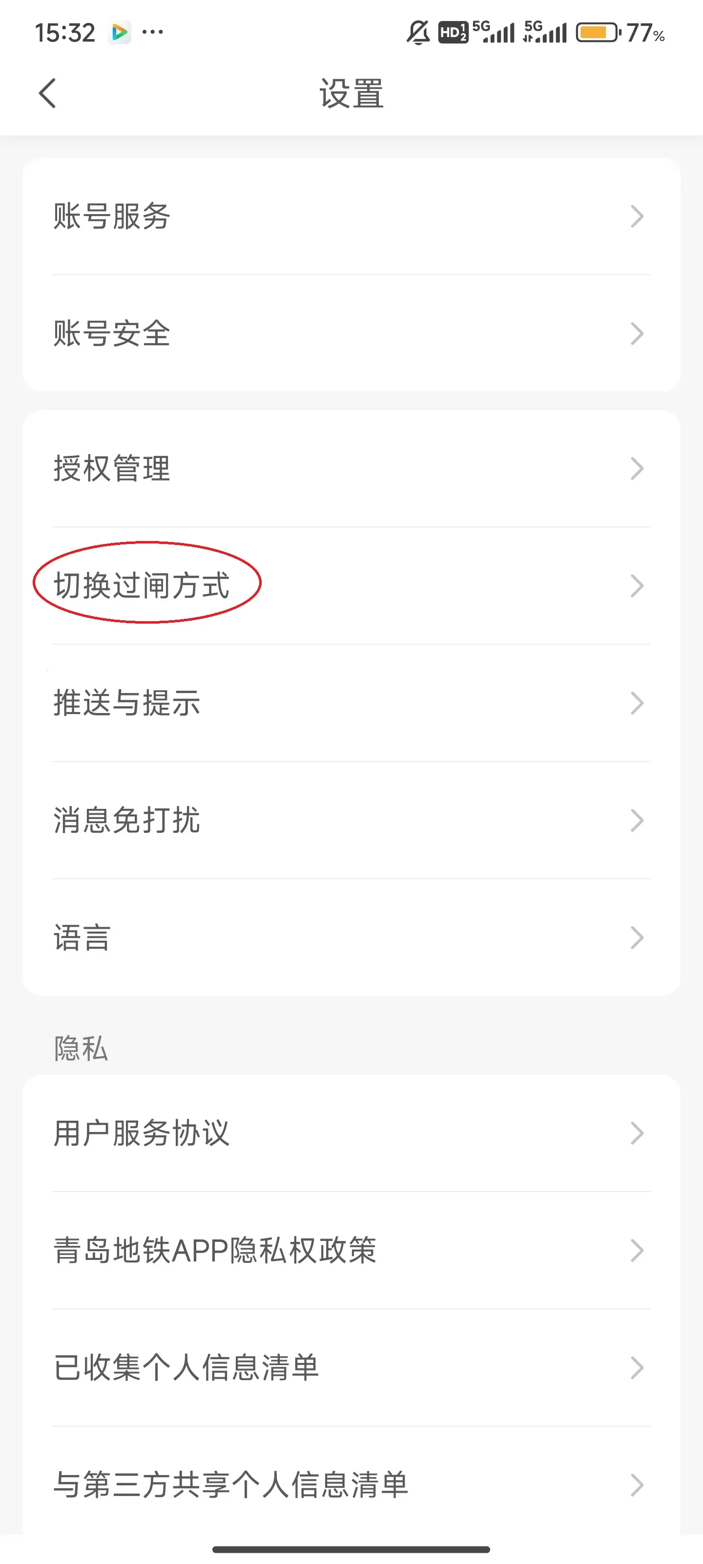青岛地铁2026官方最新版本