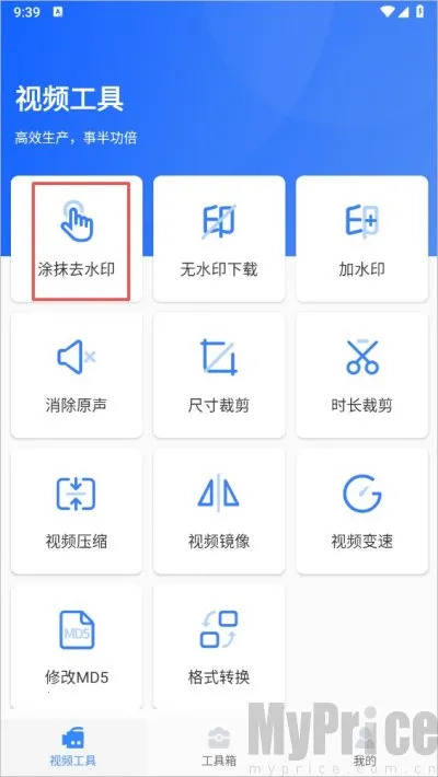 自媒体工具箱1.0.3解锁vip功能