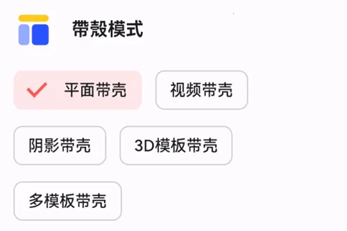 带壳截图pro3.6.6破解版