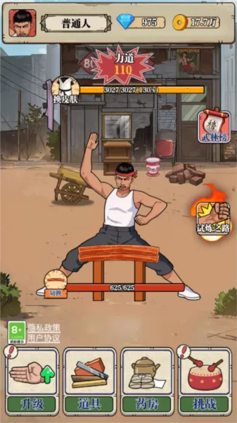 劈砖大师破解版游戏内置菜单