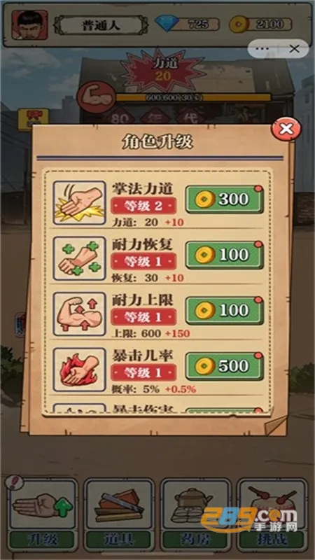 劈砖大师破解版游戏内置菜单