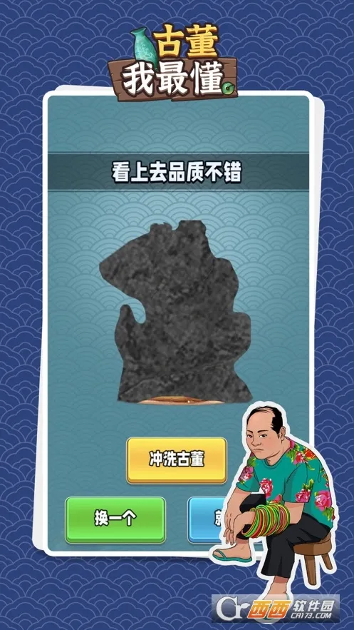 古董我最懂免广告版