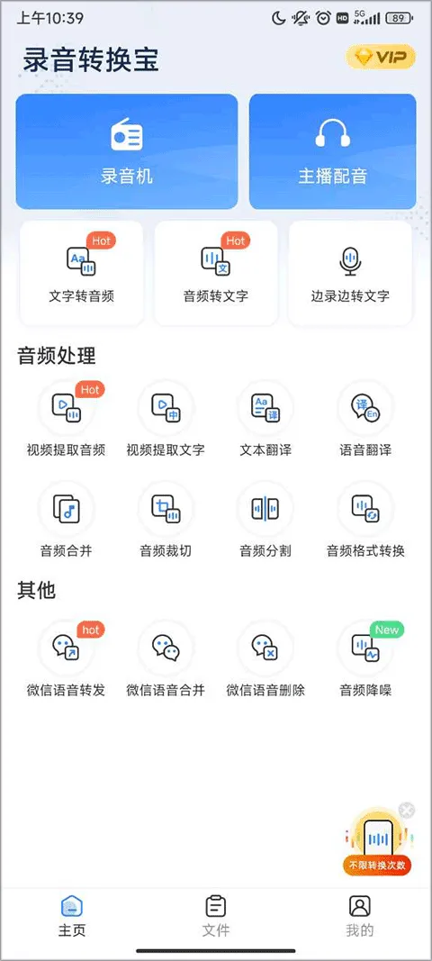 录音转换宝app免费版
