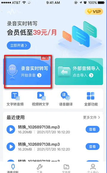 录音转换宝app免费版