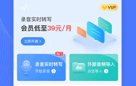录音转换宝app免费版