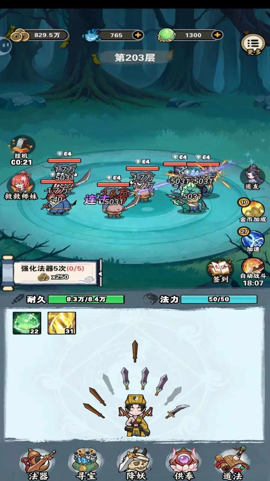 放置修仙破解版无限资源