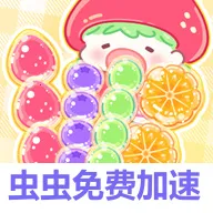糖葫芦达人正版游戏v1.183.0 app