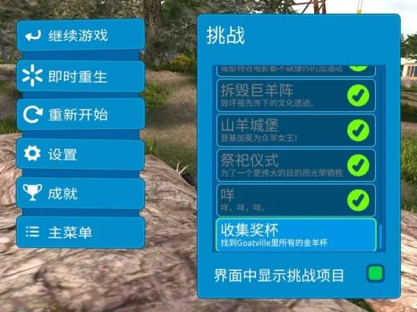 模拟山羊高级版3.25.97 模拟山羊高级版3.25.97