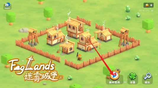 迷雾城堡免广告 迷雾城堡免广告