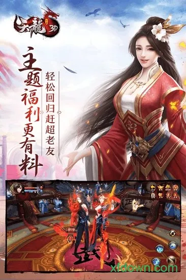 天龙八部3d版本