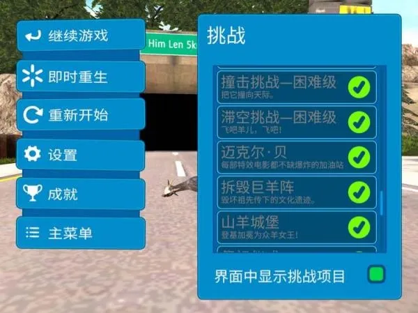 模拟山羊高级版2.0.6 模拟山羊高级版2.0.6