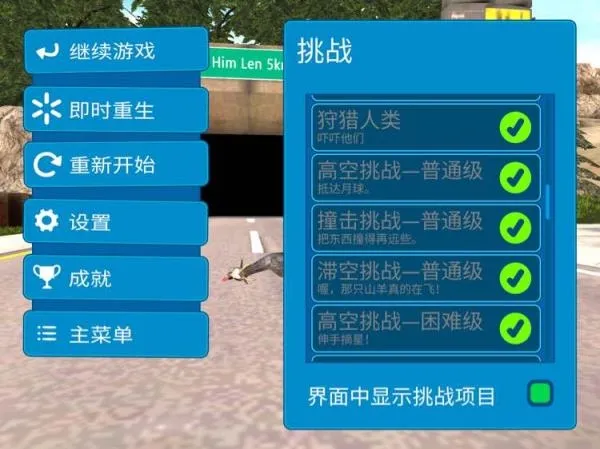 模拟山羊高级版破解版 模拟山羊高级版破解版