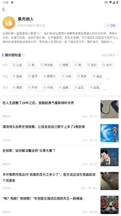 果壳最新手机版 果壳最新手机版