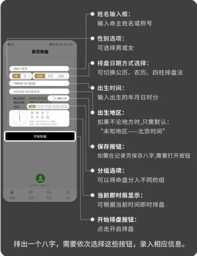 问真八字在线排盘app官方下载