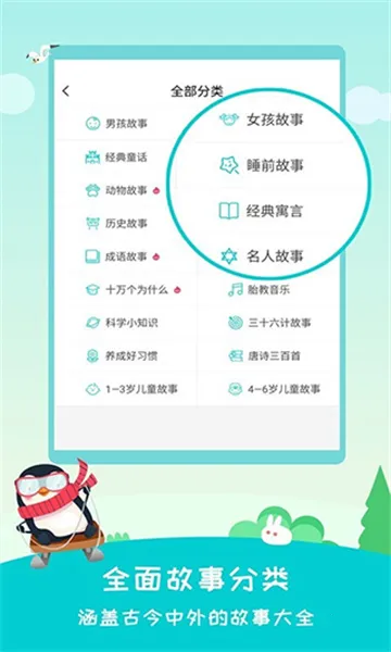 民间故事(民间故事APP) 民间故事(民间故事APP)