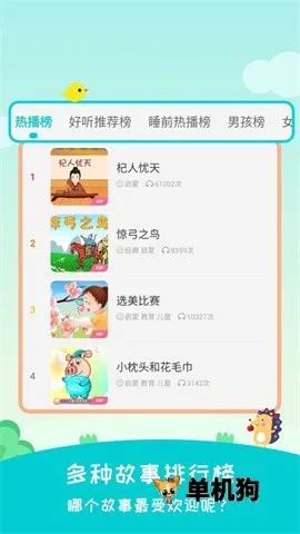 民间故事(民间故事APP) 民间故事(民间故事APP)