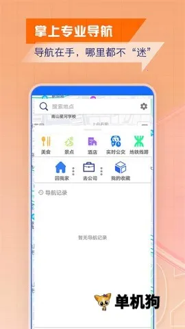 智慧北斗卫星导航(卫星导航软件)